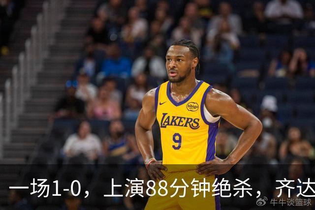 一场1-0，上演88分钟绝杀，齐达内狂奔庆祝，1.7亿神锋替补破门