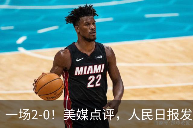 一场2-0！美媒点评，人民日报发声，郑钦文说出关键句句让人提气