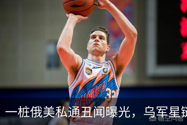 一桩俄美私通丑闻曝光，乌军星链服务全部恢复