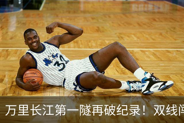 万里长江第一隧再破纪录！双线闯过75米江底，南通跨江仅10分钟？