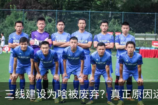 三线建设为啥被废弃？真正原因远不是“过时”这么简单