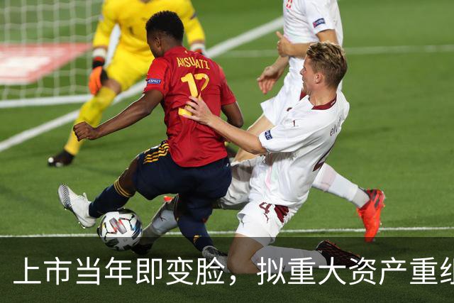上市当年即变脸，拟重大资产重组，股价20cm涨停！