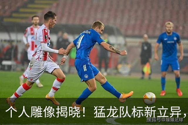 个人雕像揭晓！猛龙队标新立异，洛瑞表情耐人寻味