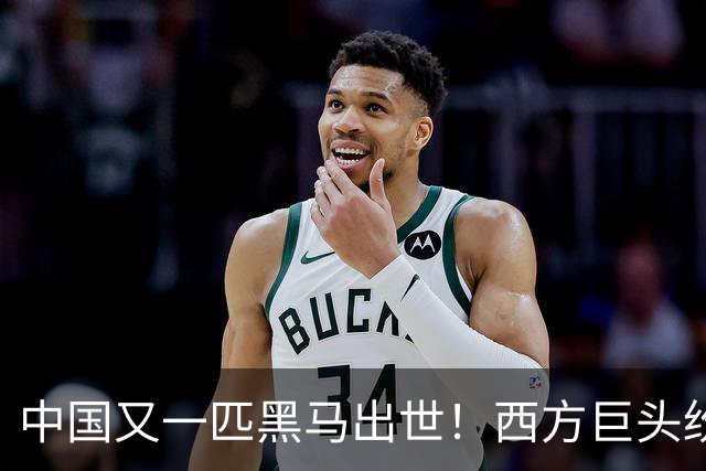中国又一匹黑马出世！西方巨头纷纷力求合作，这项黑科技有多牛？