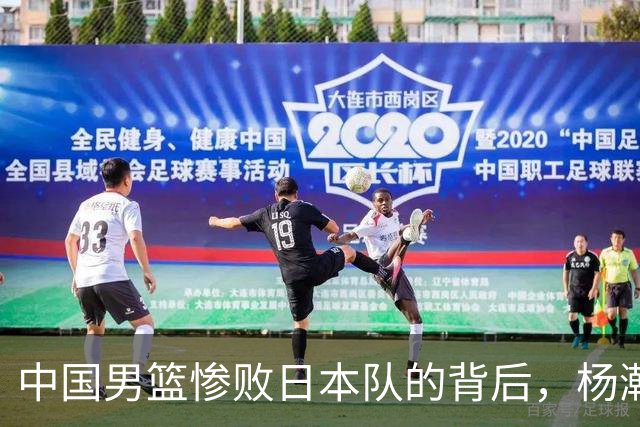 中国男篮惨败日本队的背后，杨瀚森果然是郭士强的遮羞布