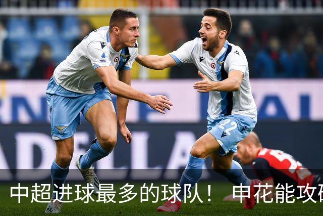 中超进球最多的球队！ 申花能攻破6战零封对手的町田吗