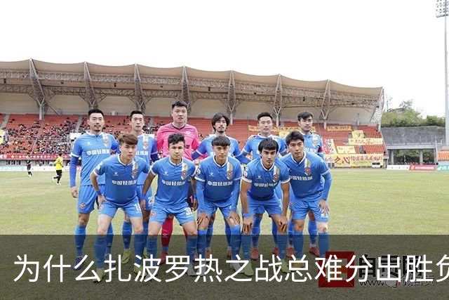 为什么扎波罗热之战总难分出胜负？
