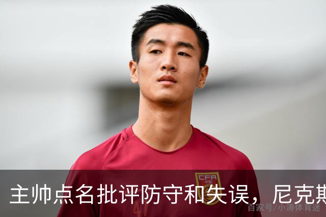 主帅点名批评防守和失误，尼克斯5分惜败暴露老问题