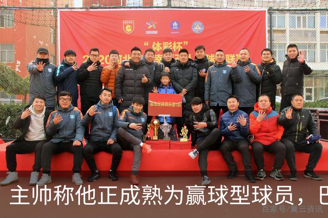 主帅称他正成熟为赢球型球员，巴雷特当场反驳：我一直在赢