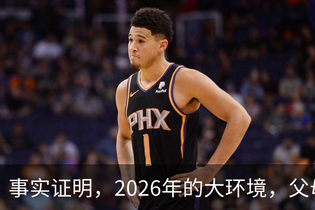 事实证明，2026年的大环境，父母没有钱托举，子女就只能单身绝后