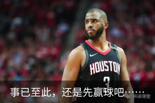 事已至此，还是先赢球吧……