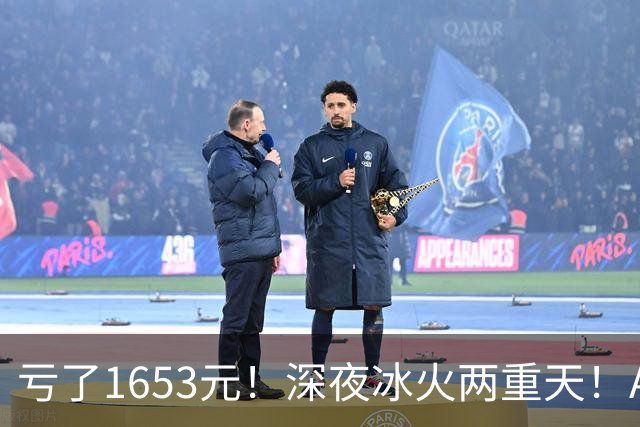 亏了1653元！深夜冰火两重天！A股要变天？