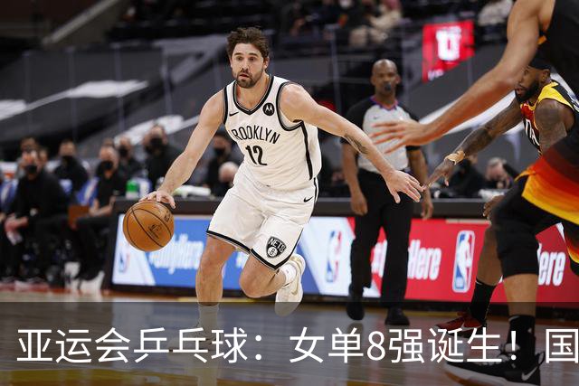 亚运会乒乓球：女单8强诞生！国乒迎2大利好，孙颖莎下轮对手已定