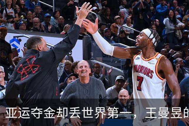 亚运夺金却丢世界第一，王曼昱的500分为何救不了21天榜首？