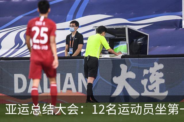 亚运总结大会：12名运动员坐第一排！林诗栋国乒代表 仅1人0金牌
