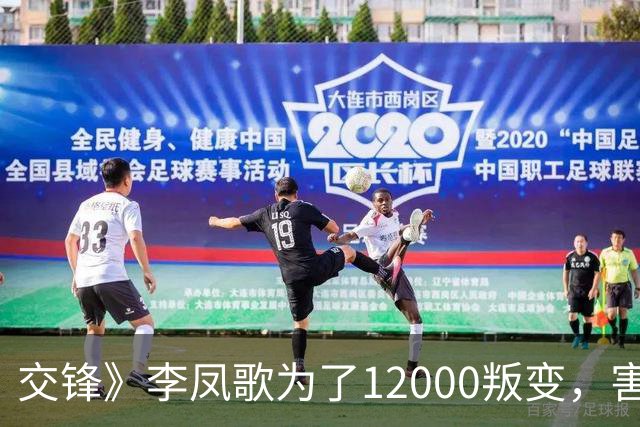 交锋》李凤歌为了12000叛变，害死蒋在珍，才明白，何春晓为何怀疑师父马憩会是内鬼
