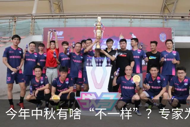 今年中秋有啥“不一样”？专家为你厘清“赤马中秋”