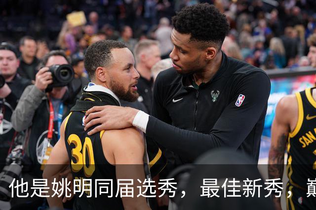 他是姚明同届选秀，最佳新秀，巅峰打爆邓肯，如今43岁当警察