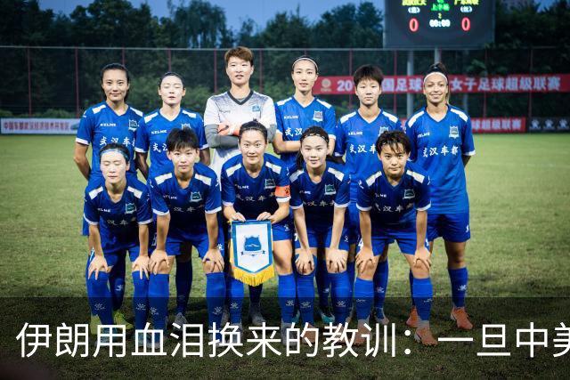 伊朗用血泪换来的教训：一旦中美开战，中国要首先锁定这一点