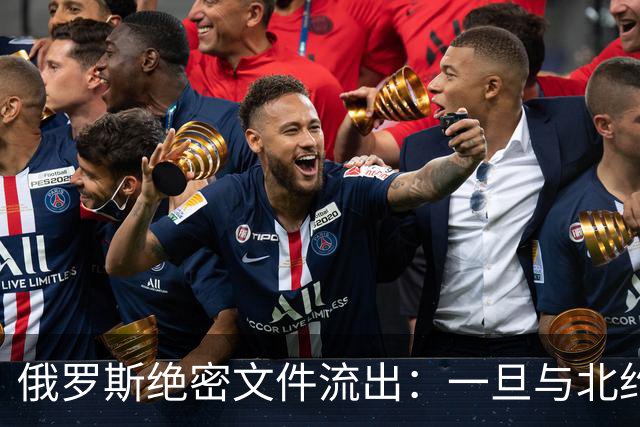 俄罗斯绝密文件流出：一旦与北约开战，中方周边两＂邻居＂先遭殃