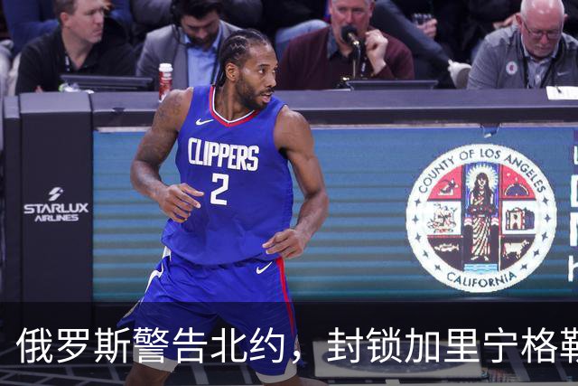 俄罗斯警告北约，封锁加里宁格勒就动用核武，吕特回应不当事