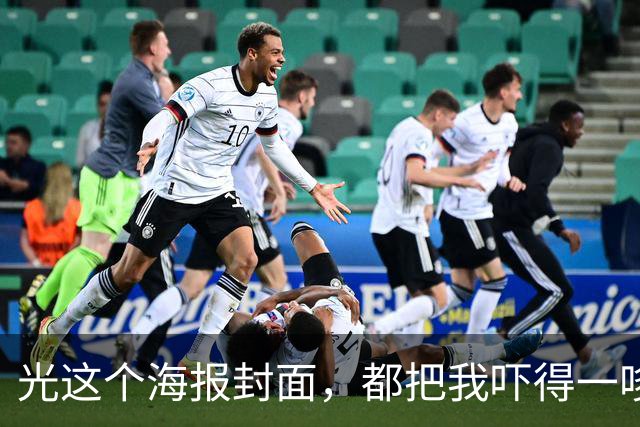 光这个海报封面，都把我吓得一哆嗦