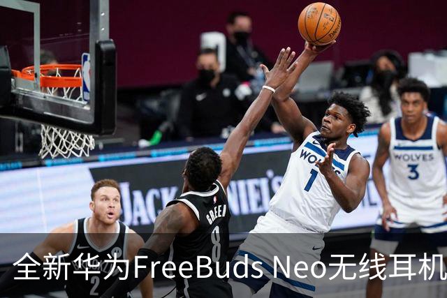 全新华为FreeBuds Neo无线耳机开售：智感降噪+星闪音频、HarmonyOS 7，首发669元