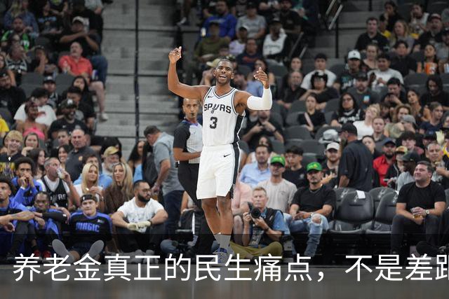 养老金真正的民生痛点，不是差距大，是付出和回报不对等