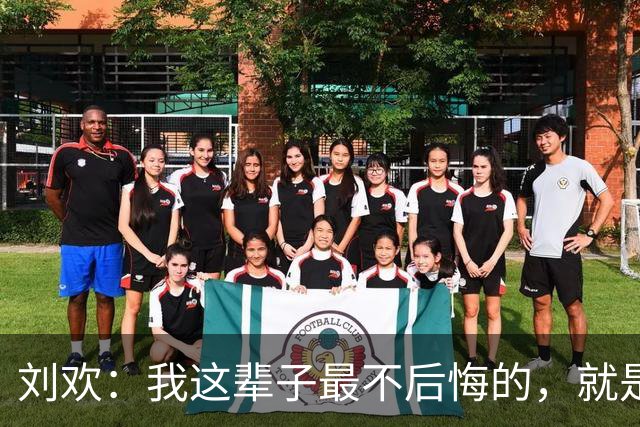 刘欢：我这辈子最不后悔的，就是拿出2000万做了这件事