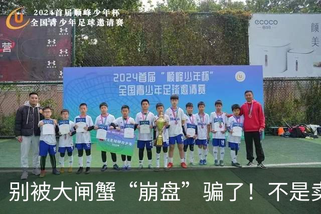 别被大闸蟹“崩盘”骗了！不是卖不动，是持续10年的高价套路塌了