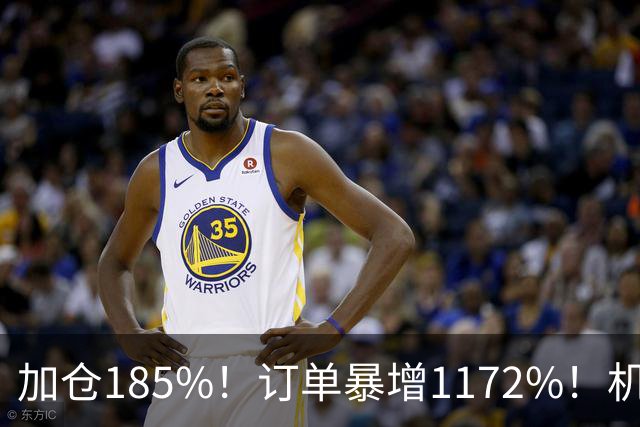 加仓185%！订单暴增1172%！机器人第一股获北向资金锁定，美国高盛、瑞银早已上车