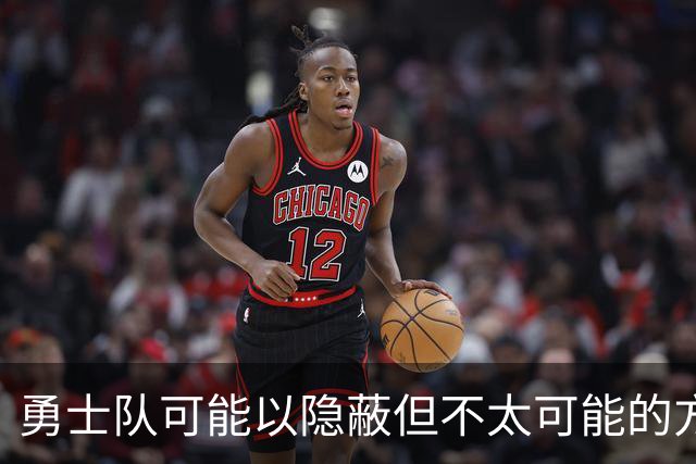 勇士队可能以隐蔽但不太可能的方式，试图终止波尔津吉斯的合同