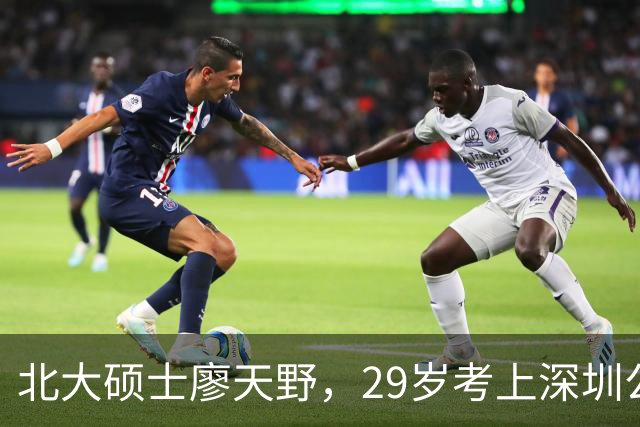北大硕士廖天野，29岁考上深圳公务员，因家庭矛盾咬烂父亲肩膀