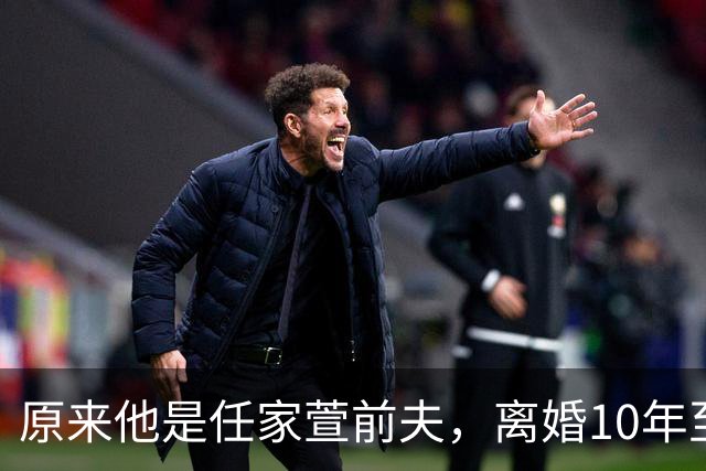 原来他是任家萱前夫，离婚10年至今单身，如今在台湾专注律师工作