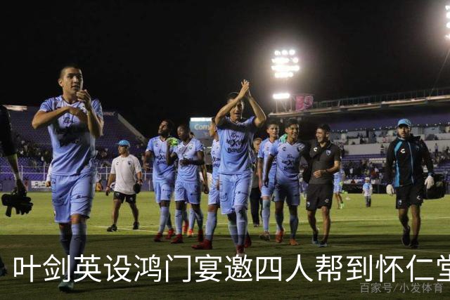 叶剑英设鸿门宴邀四人帮到怀仁堂，姚文元发现异常为何仍要赴宴？