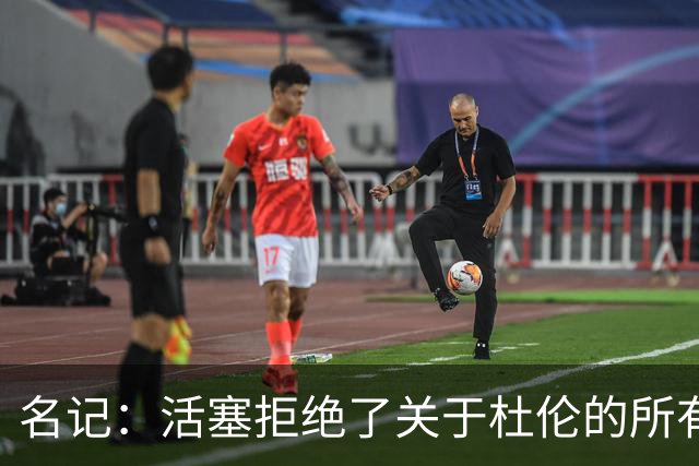 名记：活塞拒绝了关于杜伦的所有签换报价 现在需尽快备战新赛季