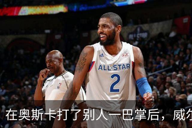 在奥斯卡打了别人一巴掌后，威尔·史密斯的艰难复出之路
