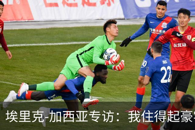 埃里克‑加西亚专访：我住得起豪宅，但没有地方比得上老家