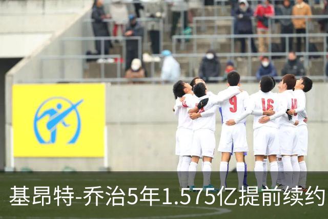 基昂特-乔治5年1.575亿提前续约爵士 不含球员+球队选项