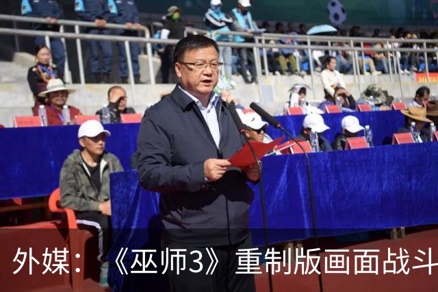 外媒：《巫师3》重制版画面战斗改进！掌机运行卡顿