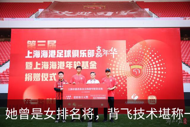 她曾是女排名将，背飞技术堪称一绝，与贾秀全分手后，去美国定居