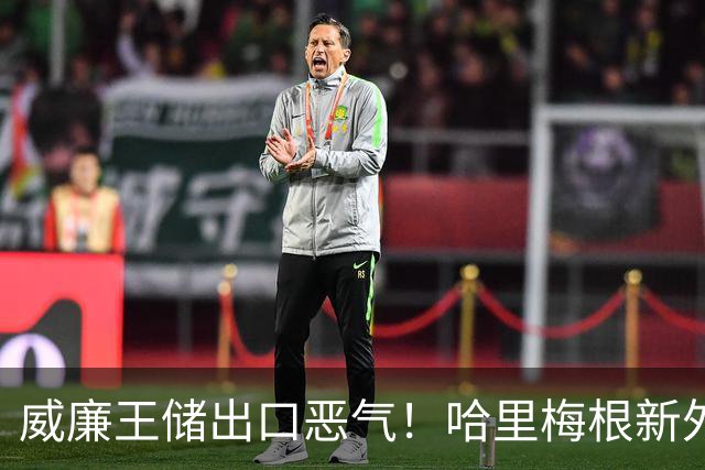 威廉王储出口恶气！哈里梅根新外号“喷火器”，和解第一步就犯蠢