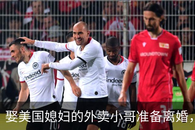 娶美国媳妇的外卖小哥准备离婚，称原因是文化差异，当事人回应质疑：不存在虚假婚姻，刚结婚时都不知道何为绿卡；此前两人结识5个月闪婚