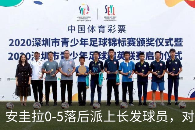 安圭拉0-5落后派上长发球员，对手两人因拉他头发染红