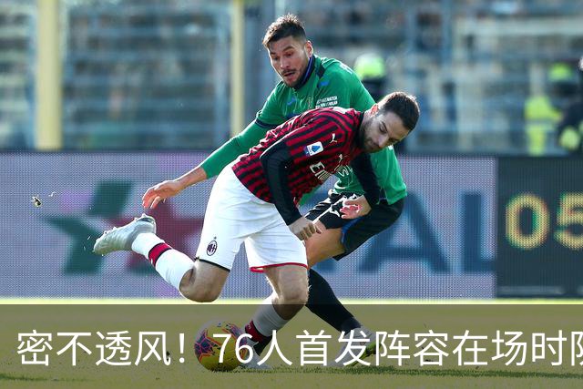 密不透风！76人首发阵容在场时防守效率65.7 尼克斯命中率仅35.7%