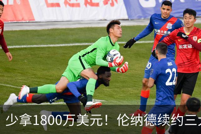 少拿1800万美元！伦纳德续约三大疑点，猛龙这次是否上当了？