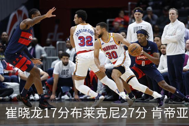 崔晓龙17分布莱克尼27分 肯帝亚胜上海总分1-1