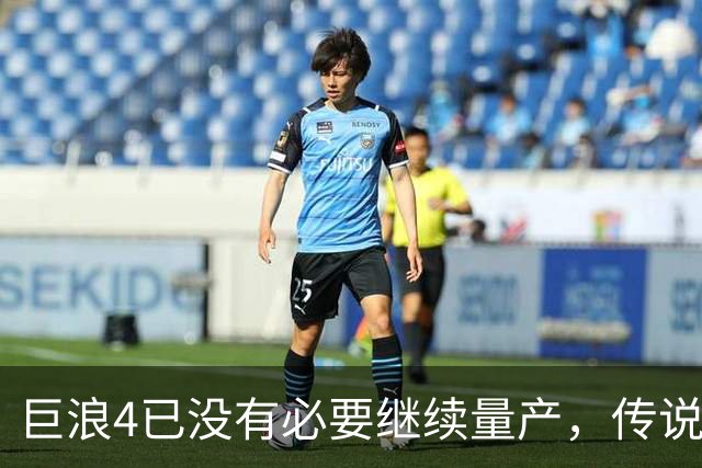 巨浪4已没有必要继续量产，传说巨浪5即将横空出世？