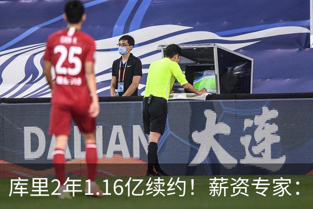 库里2年1.16亿续约！薪资专家：比顶薪少2000万 勇士27年有大空间