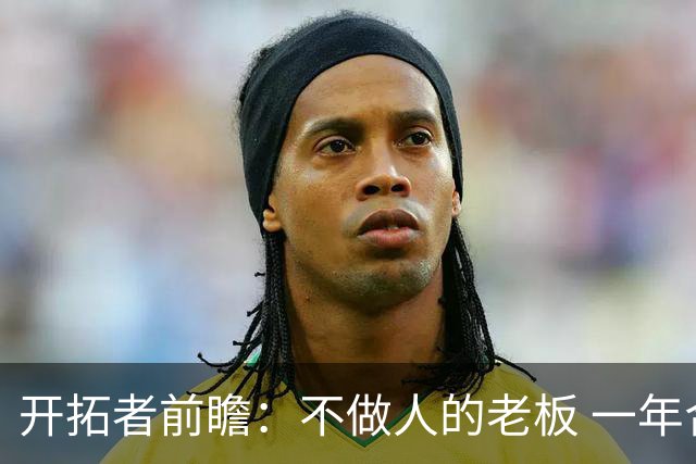 开拓者前瞻：不做人的老板 一年合同的教练 第四中锋打起的杨瀚森